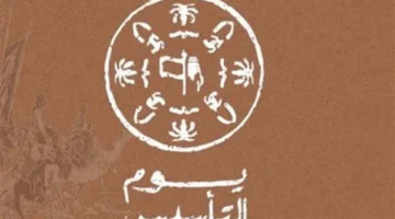 تزامن استثنائي.. موعد يوم التأسيس السعودي مع بداية شهر رمضان لعام 2026